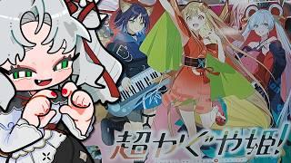 おい！超かぐや姫３回目観に行ったからまた語るぞ！！【雑談】