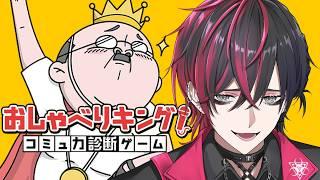 【おしゃべりキング！ 】俺がAIの時代を終わらす【慈焔/Vtuber】