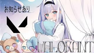 【てんぷら】お知らせしながらVALO【ソロ】【VALORANT 】【VALO】