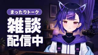 【LIVE】新人Vtuberによる雑談配信　#新人Vtuber #配信 #雑談