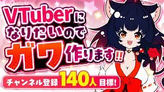 【お絵描き配信】Vtuber準備中の立ち絵完成！雑談しよ！【チャンネル登録140人目標】＃Vtuber準備中 ＃新人Vtuber ＃初見歓迎 ＃コメント歓迎 ＃雑談配信