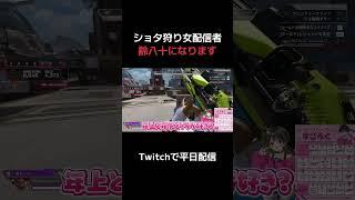 【apex】80歳ショタ狩り女配信者 #vtuber #apex #shorts