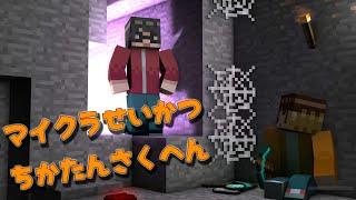 【Vtuber】2人で気ままに地下探索！【マイクラ】