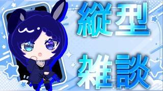 【木曜縦型雑談】挨拶だけ◎｜みんなの居場所