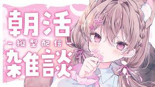 【雑談/朝活】かわぼたぬきさん無事起床！朝ごはんルーレットしよおお！#新人vtuber #shorts #vtuber #雑談#朝活
