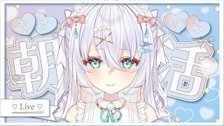 〖 #朝活 〗初見さん大歓迎！究極の癒しボイス!?🫧おはよう300人に言いたい！チャンネル登録者5300人目指して！【#新人vtuber #水透瀬ろか 】