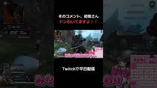 【apex】待って！！そのコメント、初見さんドン引いてますよ！！ #vtuber #apex #shorts