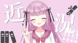最近嬉しかったこととか、勉強してること全部話す!!!!【不登校Vtuber】