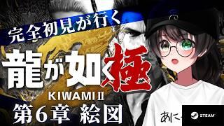 【龍が如く極2】完全初見！で、例のビルはどこです？？？ #4 【個人Vtuber/蓮月奏衣/ネタバレあり】