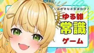 【雑談】声故障中につき歌枠中止中・ゲームしつつ雑談【緊急変更】