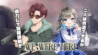 【We Were Here】２人で協力！雪山から脱出謎解きゲーム！【そらみるな】