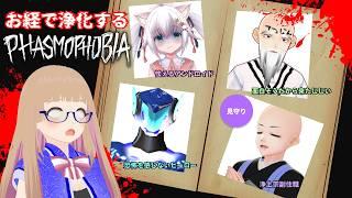 【#phasmophobia 】お経で浄化して貰ったらビビリでも怖くない説!【#ゲーム実況 】