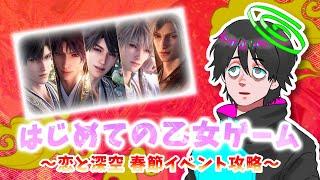 【#恋と深空】はじめての中華宮廷に行くぞ！！【Love and Deepspace】