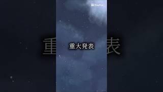 重大発表! #新人youtuber #推しをお探しですか #新人vtuber #新人vtuberと繋がりたい