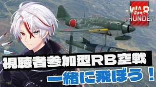 【war thunder】久々の参加型!WTを楽しもう #vtuber #warthunder