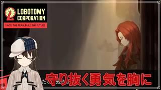 ＃18【Lobotomy Corporation/くじ引き縛りプレイ】抽出と記録 下層にて待つ試練【駆け出しVtuber/グリム・キッドマン】
