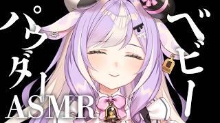 〖ASMR〗ベビーパウダーマッサージASMR ✦┊睡眠 安眠 囁き声 #ASMR #マッサージ #新人VTuber