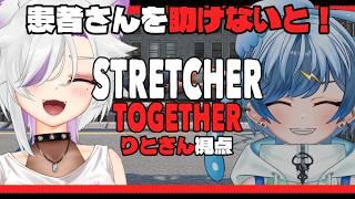 【Stretcher Together】大丈夫ですか！？夜凪が今すぐ病院へ連れていきますからね！【#個人勢Vtuber/#夜山りと】