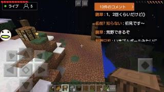 [ペ銀]ライブ配信実況in mcpe[🐧]
