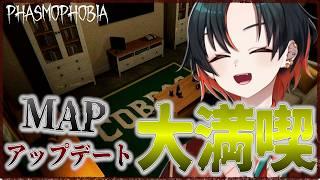 【Phasmophobia】新MAPで新ゴーストに会いに行こう