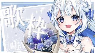 【歌枠】卒業前最後の歌枠！天使の歌声忘れないで！
