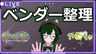 【MoE】アイテムを片付ける枠【Vtuber】