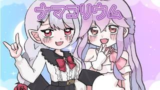 【ナマコリウム】おじょうとふたりでナマコリウム【おさかな/少女キャンパス】