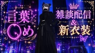 【雑談配信】レイナがやる言葉責め【SM】