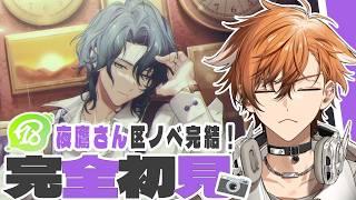 【 18TRIP / エイトリ 】夜鷹さん区長ノベル完結編！！過去１内容が難しくないか…？？およママの子が行くエイトリ初見実況！【 夏芽川アキ 】