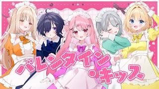 【歌ってみた】バレンタイン・キッス - covered by 5tella Herz【すてへる】