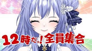 【昼活/雑談】ほぼお昼の12時〜定時配信🕛🌤️‬初見さんも気軽にどうぞっ♪【 #新人Vtuber /鈴蘭リンカ】