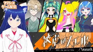 【被虐のノエル】『Season8』『後編』手足を失った少女と大悪魔、そして仲間たちの“復讐譚” 【アテレコ配信】