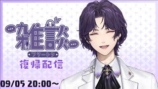 お久しぶりです！復帰雑談配信(なんかゲームするかも) #新人vtuber #雑談配信