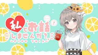 【#雑談配信 】今夜もゆるゆる雑談しながら少し作戦会議#ご当地VTuber＃もも配信