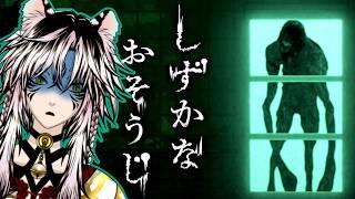 【しずかなおそうじ】その腕の伸び方おかしいだろｗ