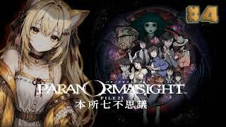 【パラノマサイト #4】ホラー耐性0のキツネ系Vの初見プレイ