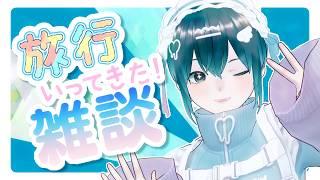 【#雑談配信】夜のまったり雑談🌙旅行に行ってきたから聞いて✨【#vtuber/初見さん大歓迎】#shorts
