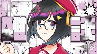 【#雑談 】トレンドってんんだよ!誰が決めてんだよ!世論か【#初見歓迎 】