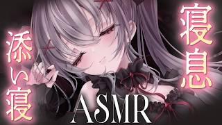 【ASMR/3dio】寝るまで隣でトントンしてあげる୨୧寝息と優しいリズムで安眠できる添い寝ASMR｜吐息｜sleeping breath｜＃Vtuber #asmr