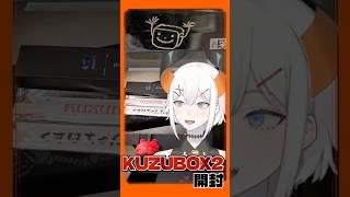 KUZUBOX2で謎のキャラに出会うレヴィちゃん　#にじさんじ #レヴィエリファ #葛葉　#にじさんじ切り抜き