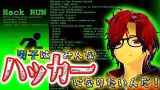 【Hack RUN】ハッカー気分の推理ゲーム！？🔥🌙【紅蓮夜 (Glenn Night) / Vtuber】