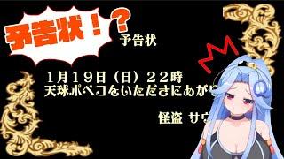 【バーチャル脱出ゲーム】怪盗サヴァランからの予告状【Vtuber】