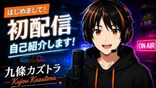 【初配信】現役トラック運転手VTuber、始めます！自己紹介します！