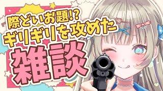 【#雑談 】少し時間をくれませんか…？【#Vtuber 】