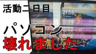 【緊急事態】活動開始から二日目でパソコンが壊れた新人Vtuber　#新人vtuber