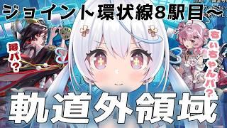 【 #nte / game 】ずっと放置していた軌道外領域攻略できるかな!?‼️NTE: Neverness to Everness【天海をるた / #新人vtuber 】