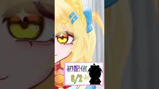 『初配信』下次4點  ~加油！ #倉鼠 #新人vtuber #vtuber #初配信