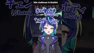 【#ゲーム開発vtuber】Explain Oni Update 30s challenge in english！#ぶらぴ #shorts #vtuber #かくれ鬼 #出川イングリッシュ
