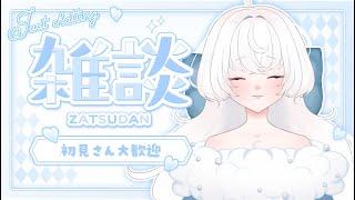 〖#雑談 〗初見さん歓迎◎はじめてお昼に配信！みんなお昼ご飯食べた？🍚〖#新人Vtuber / 涼〗