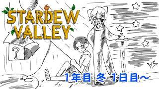 【コラボ】美少年と実験動物のほのぼのStardew Valley【個人Vtuber】